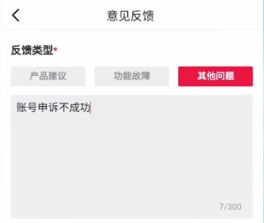 抖音账号封禁申诉不成功解决教程