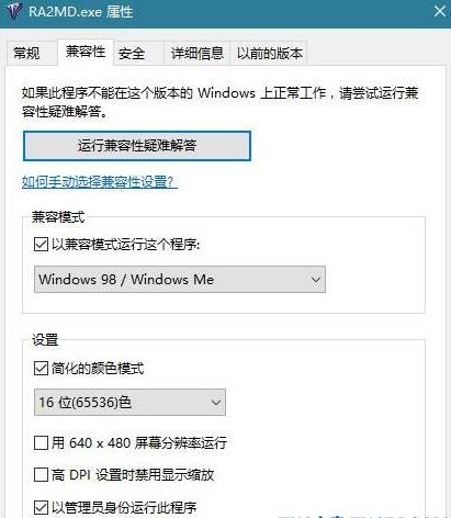 win10玩红警卡顿严重解决教程
