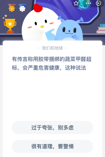 有传言称用胶带捆绑的蔬菜甲醛超标 会严重危害健康 这种说法？