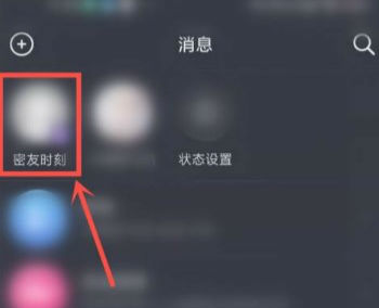 抖音密友时刻怎么关闭