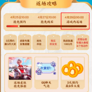 诸葛亮武陵仙君什么时候返场2022 王者荣耀武陵仙君返场多少钱？