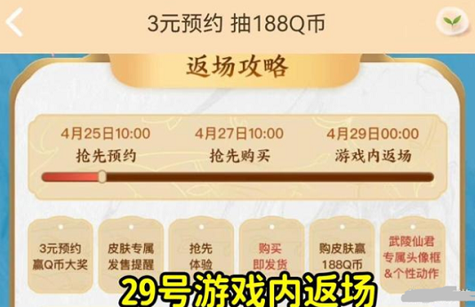 诸葛亮武陵仙君什么时候返场2022