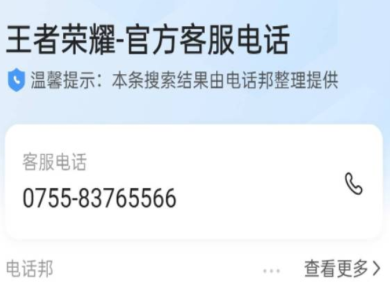 王者荣耀客服人工电话是多少