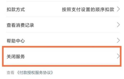 夸克网盘vip连续包月怎么取消