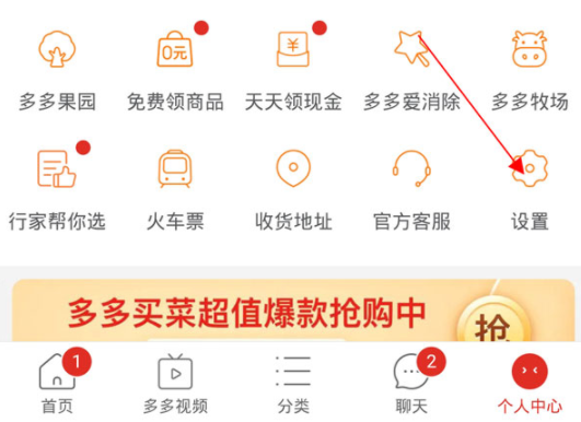 多多买菜0元支付怎么取消