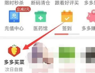 多多买菜0元福利怎么领