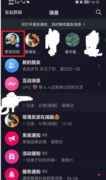 抖音密友时刻怎么添加密友?