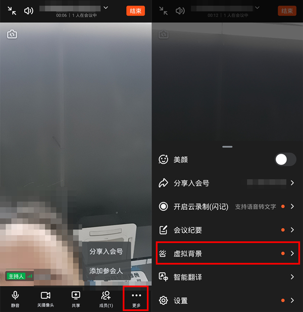 手机钉钉怎么换视频会议背景