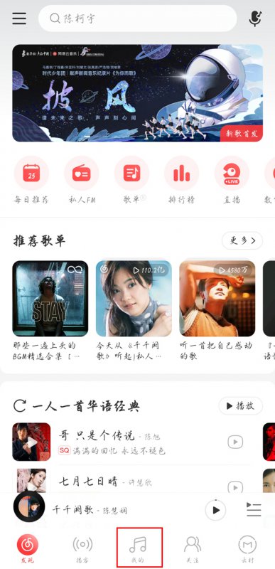 网易云心动模式在哪里开启