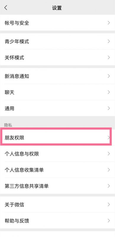 微信怎么改朋友圈可见天数