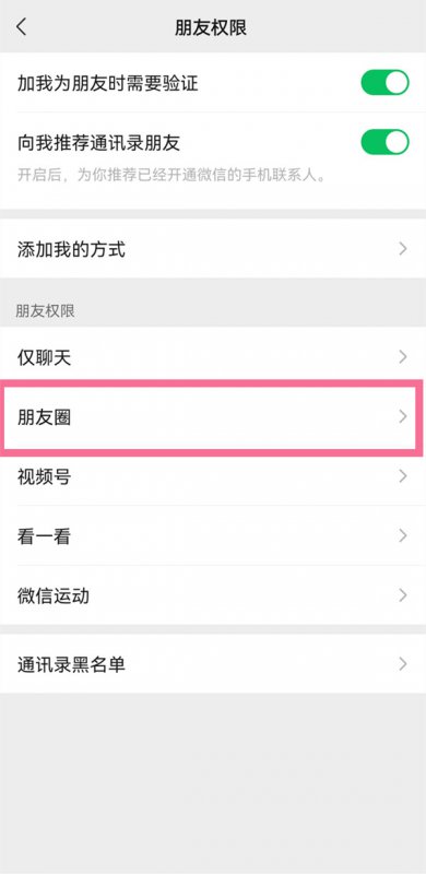 微信怎么改朋友圈可见天数
