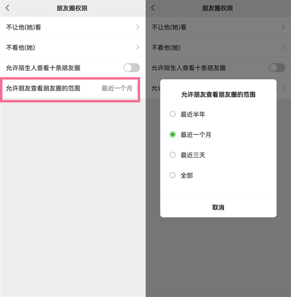 微信怎么改朋友圈可见天数