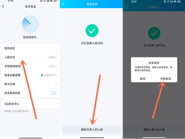 qq人脸识别怎么解除