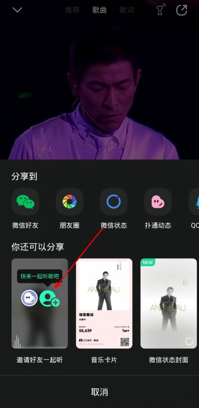 qq音乐一起听记录怎么查