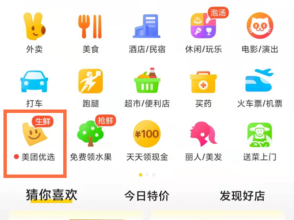 美团买菜怎么自提