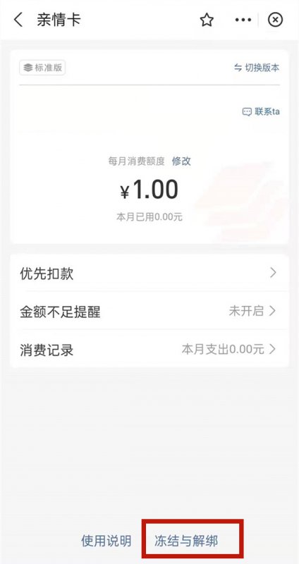 怎么解除别人给我的亲密付