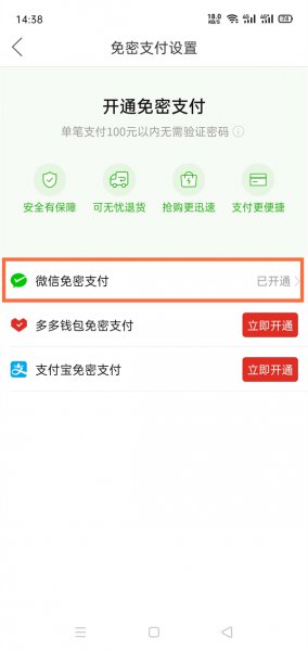 拼多多怎样解除免密支付