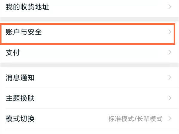 淘宝解绑支付宝怎么解除