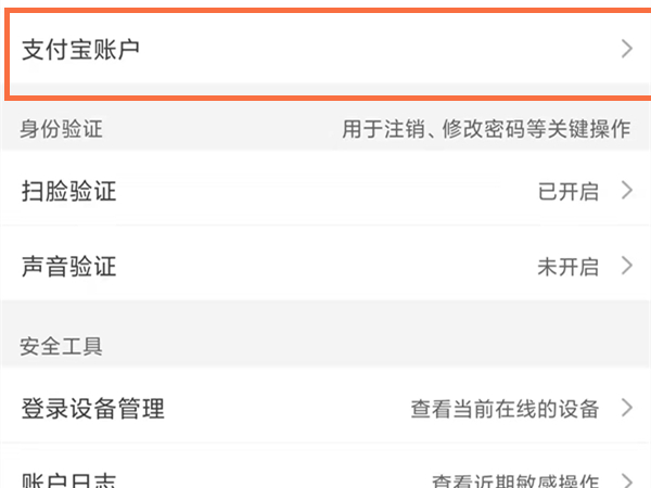 淘宝解绑支付宝怎么解除