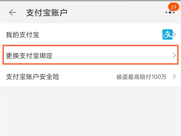 淘宝解绑支付宝怎么解除