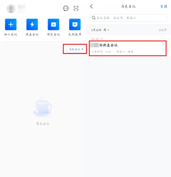 腾讯会议怎么看参会时长