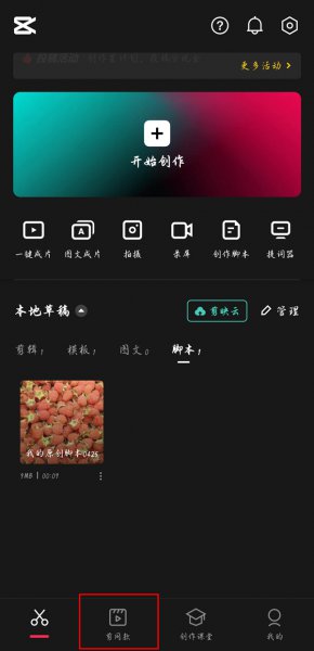 剪映想拍在哪里