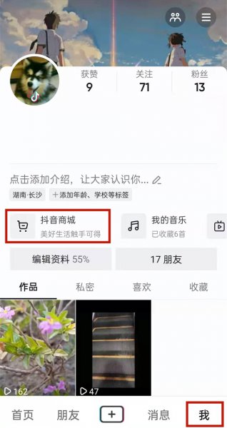 抖音上买的东西在哪里看订单