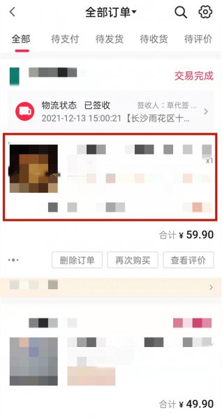 抖音上买的东西在哪里看订单