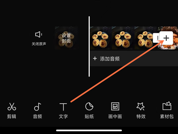 剪映怎么中途添加照片