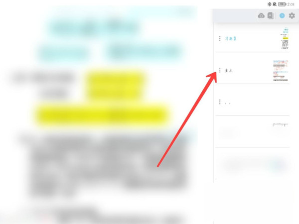 享做笔记如何同时打开两个笔记