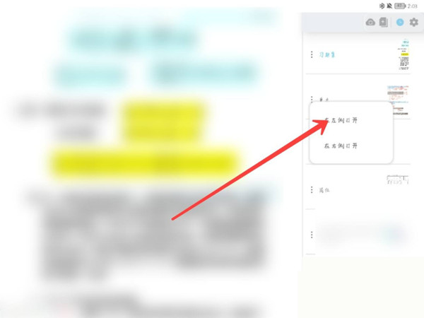 享做笔记如何同时打开两个笔记