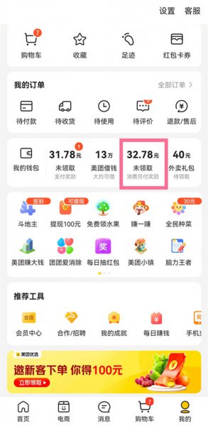 怎样取消美团月付