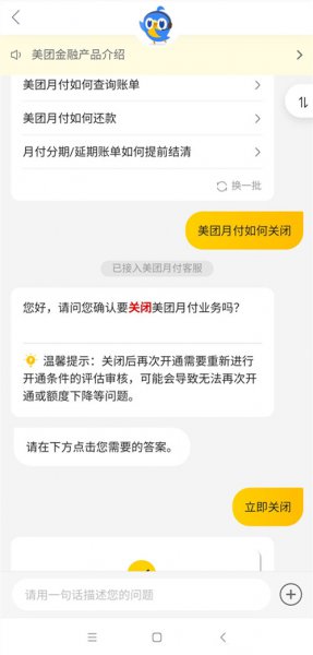 怎样取消美团月付