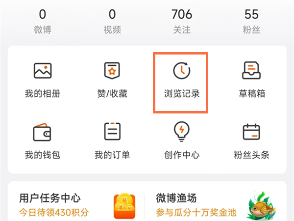 微博浏览记录怎么关闭
