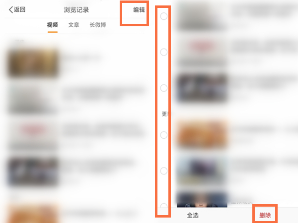 微博浏览记录怎么关闭