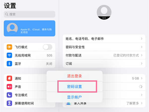 ipad怎么设置下载app需要密码