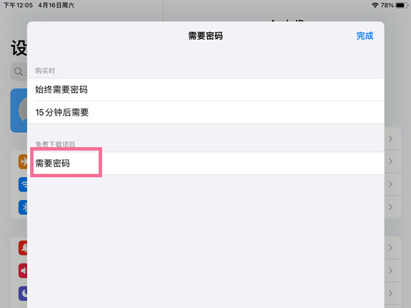 ipad怎么设置下载app需要密码
