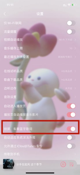 苹果手机qq音乐悬浮歌词怎么打开