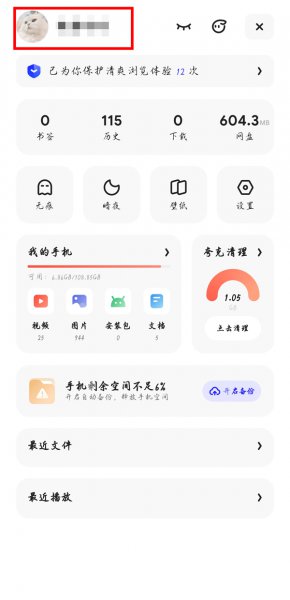 夸克账号怎么退出登录