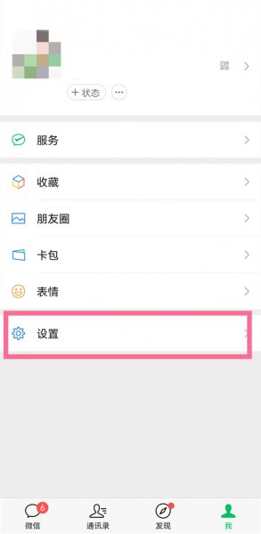 如何将拉黑的微信好友恢复