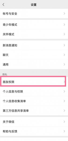如何将拉黑的微信好友恢复