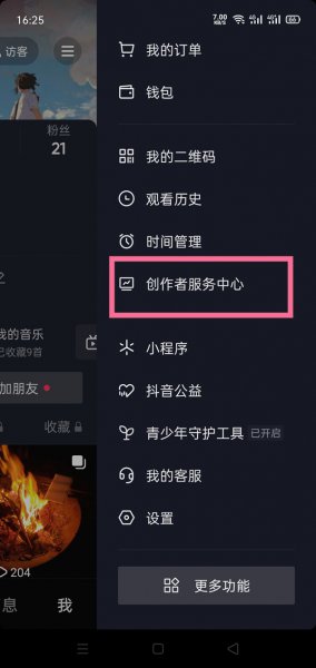 抖音蓝v企业认证怎么开