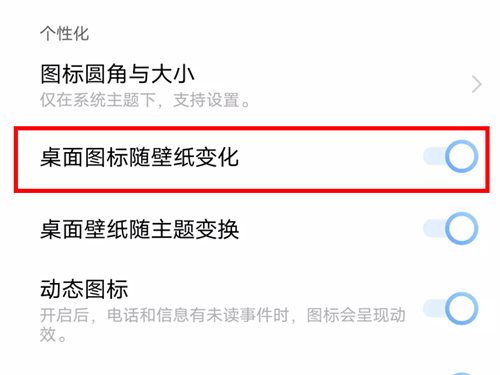 iqoo微信图标怎么改