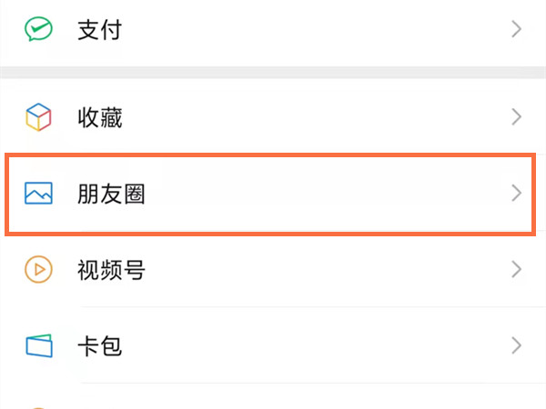 微信朋友圈怎么删除