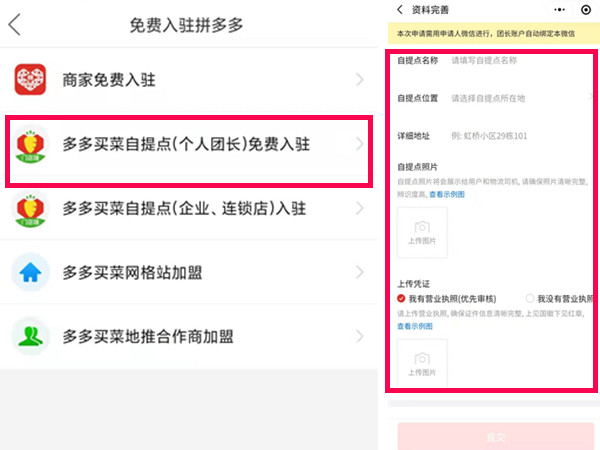 多多买菜怎么申请团长