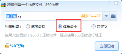 360压缩怎么压缩文件到最小详细方法