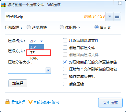 360压缩怎么压缩文件到最小详细方法