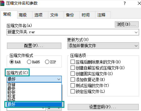 winrar压缩文件到最小方法