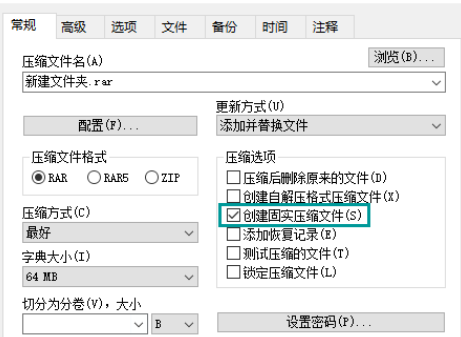 winrar压缩文件到最小方法