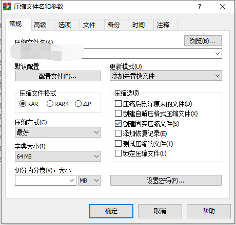 winrar压缩文件到最小方法